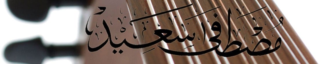 مصطفى سعيد Mustafa Said