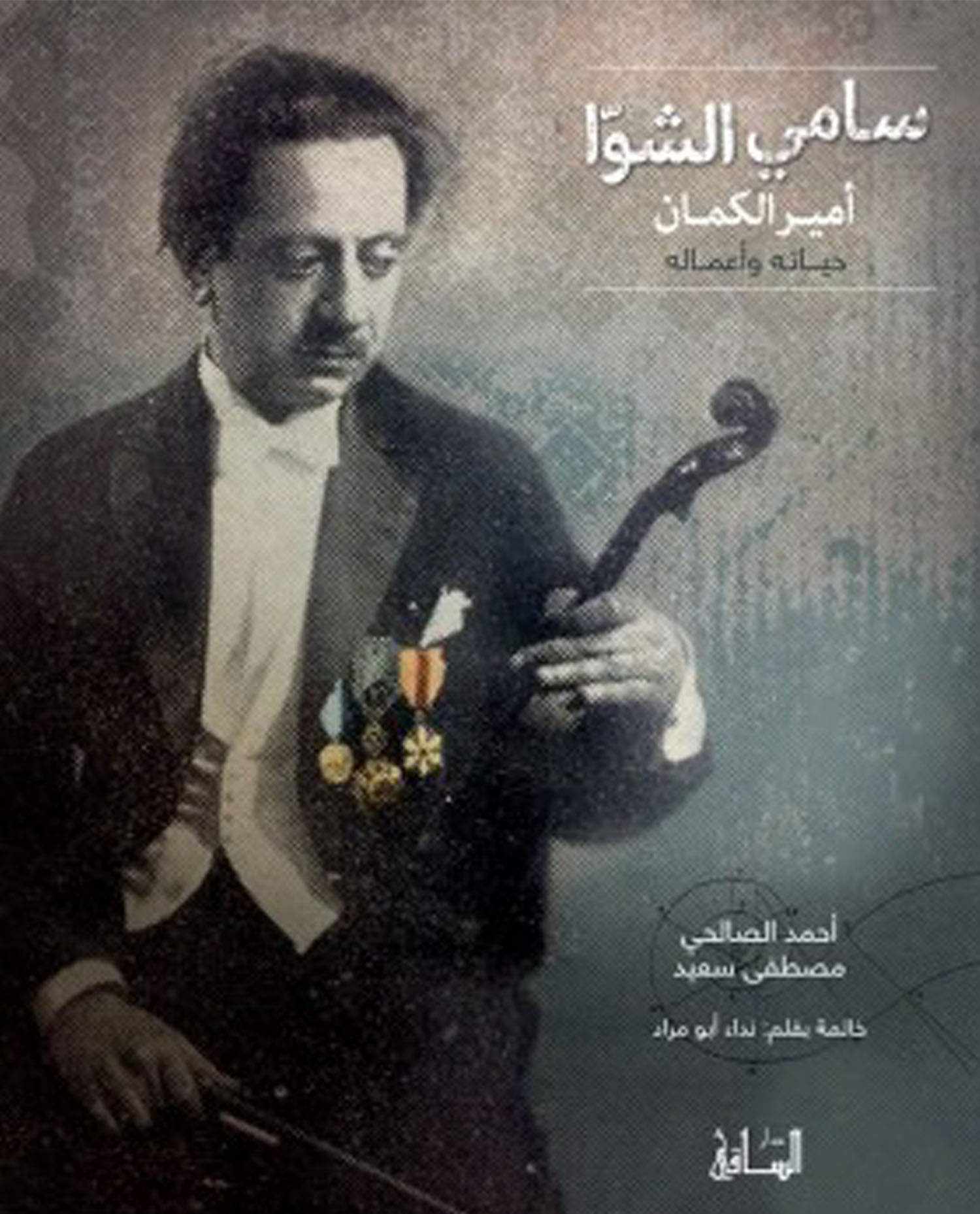 Book – Sami al Shawwa