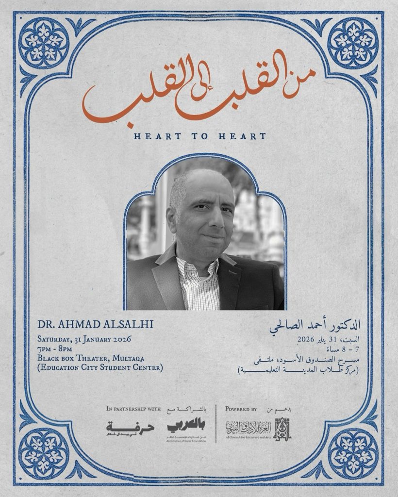 من القلب إلى القلب قطر - احمد الصالحي