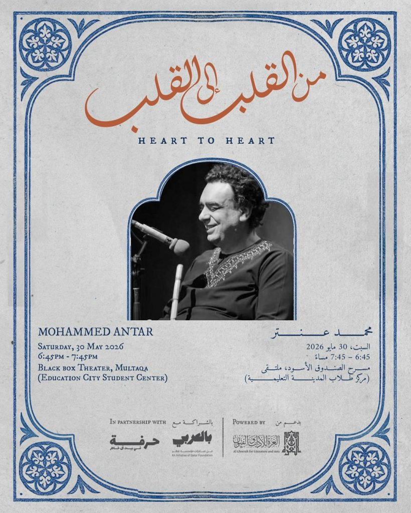 من القلب إلى القلب قطر - محمد عنتر